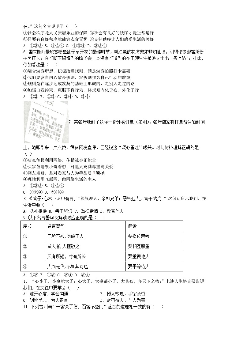 昆山、太仓、常熟、张家港市2021-2022学年八年级上学期期中考试道德与法治试题（含解析）第2页