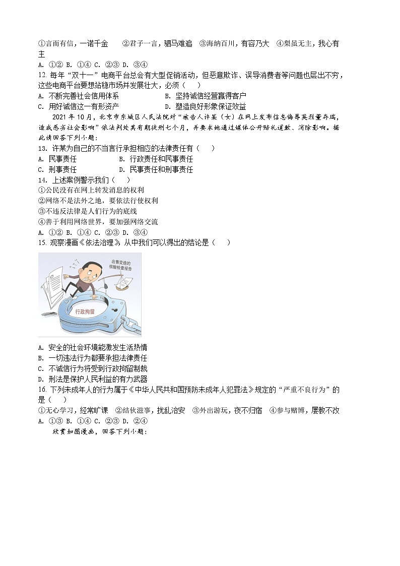 昆山、太仓、常熟、张家港市2021-2022学年八年级上学期期中考试道德与法治试题（含解析）第3页