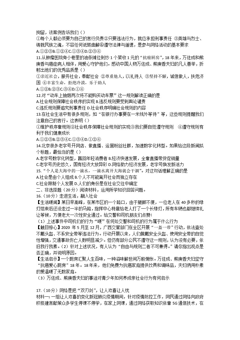 黑龙江省哈尔滨市巴彦县第一中学2022-2023学年八年级上学期第一次月考道德与法治试题 (含答案)第2页