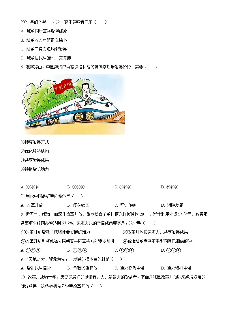 湖南省邵阳市邵东县城区中学联考2022-2023学年九年级上学期第一次月考道德与法治试题(含答案)02