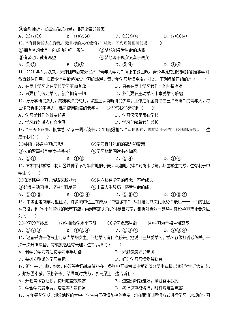 辽宁省铁岭市2022-2023学年七年级上学期第一次随堂练习道德与法治试题(含答案)第2页