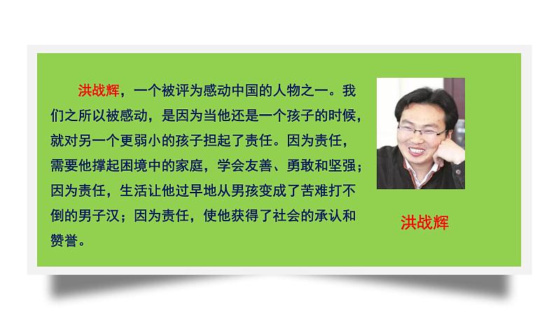 部编版八年级道德与法治上册（精品课件）6.1我对谁负责谁对我负责第3页