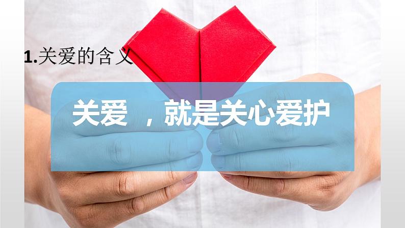 部编版八年级道德与法治上册（精品课件）7.1关爱他人03