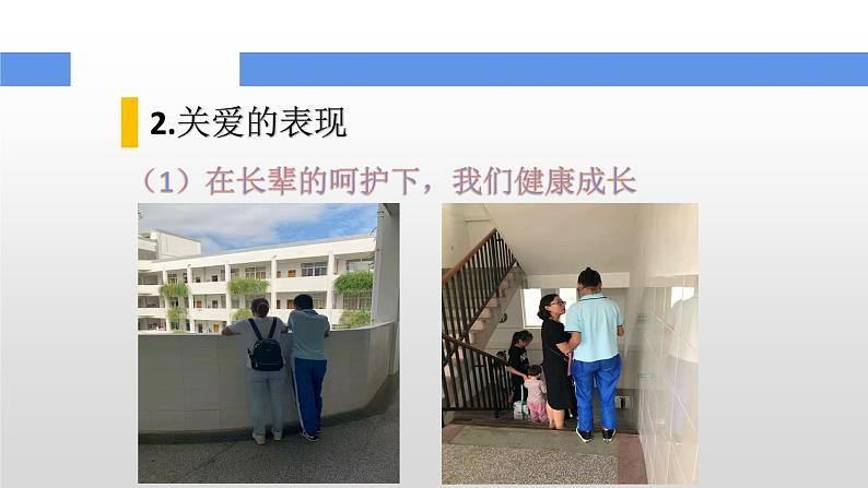 部编版八年级道德与法治上册（精品课件）7.1关爱他人04