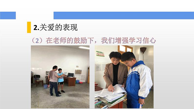 部编版八年级道德与法治上册（精品课件）7.1关爱他人05