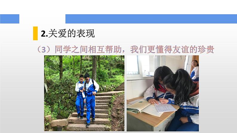 部编版八年级道德与法治上册（精品课件）7.1关爱他人06