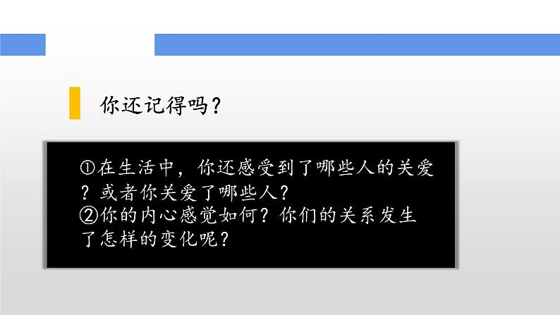 部编版八年级道德与法治上册（精品课件）7.1关爱他人07