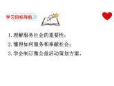 部编版八年级道德与法治上册（精品课件）7.2服务社会