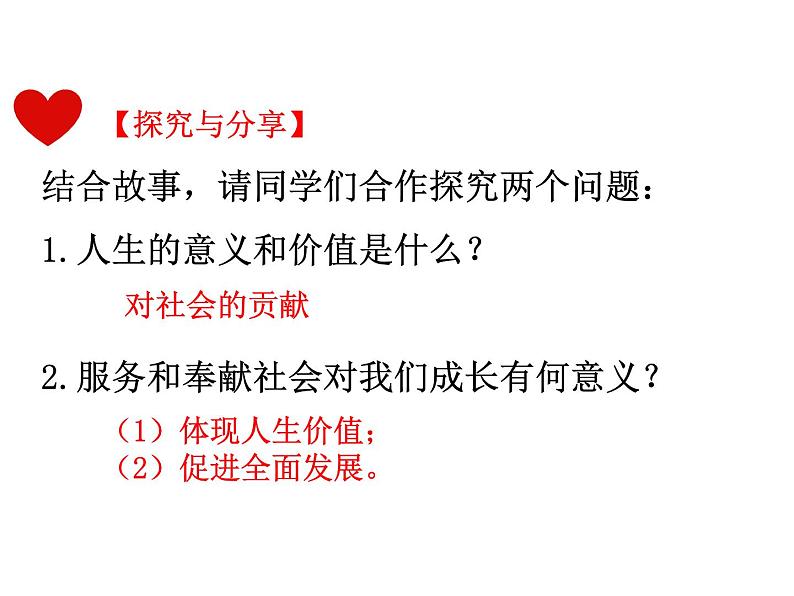 部编版八年级道德与法治上册（精品课件）7.2服务社会04