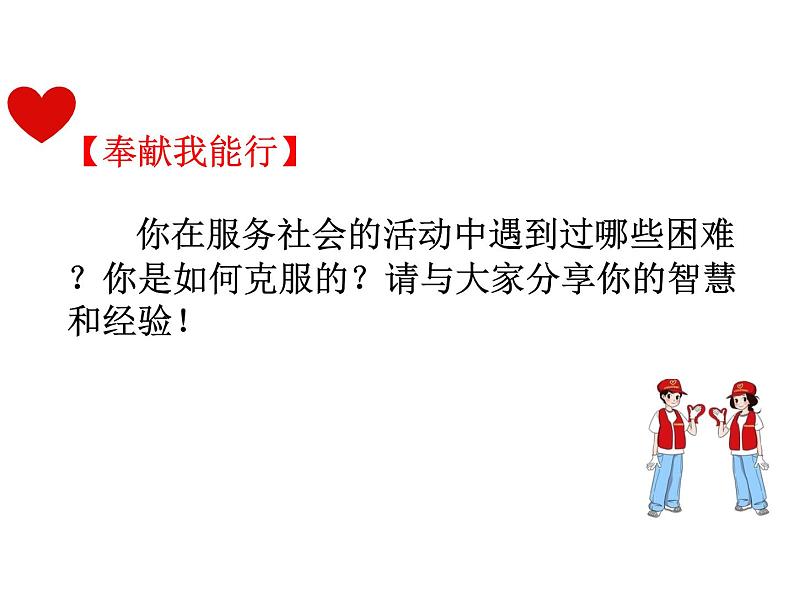 部编版八年级道德与法治上册（精品课件）7.2服务社会07