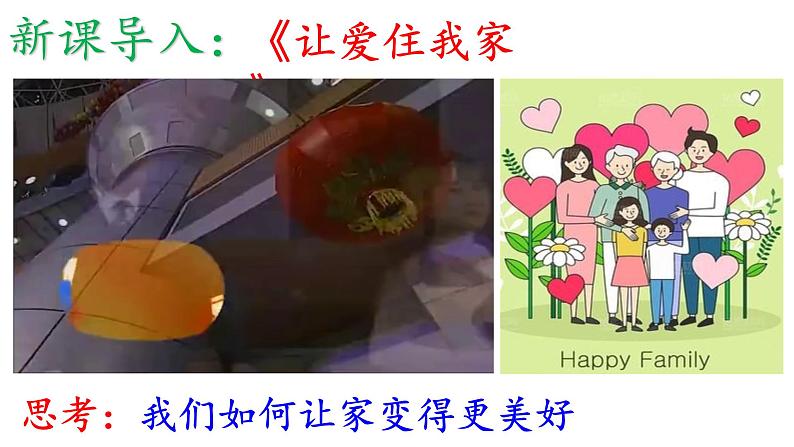 7.3让家更美好第1页