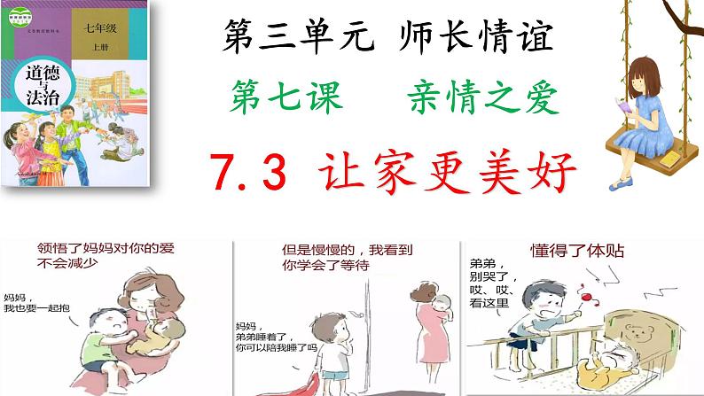 7.3让家更美好第2页