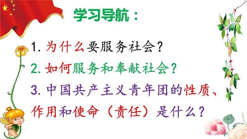 2022-2023学年部编版道德与法治八年级上册 7.2服务社会（PPT+视频素材）04