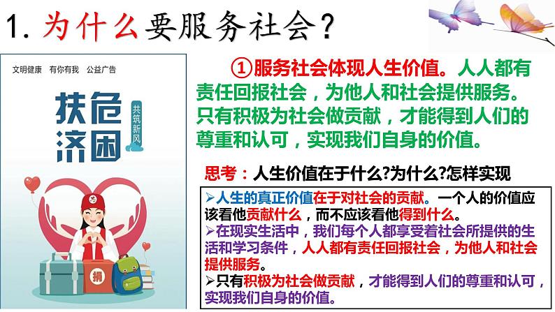 2022-2023学年部编版道德与法治八年级上册 7.2服务社会（PPT+视频素材）07