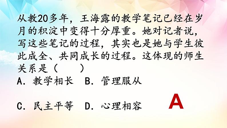 统编版 道德与法治 七年级上册 6.2 师生交往 课件08