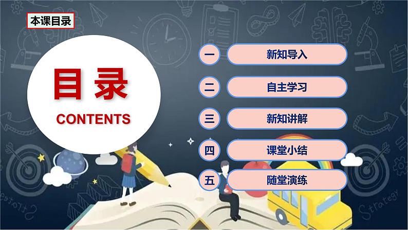 统编版 道德与法治 七年级上册 6.2《师生交往》课件第2页