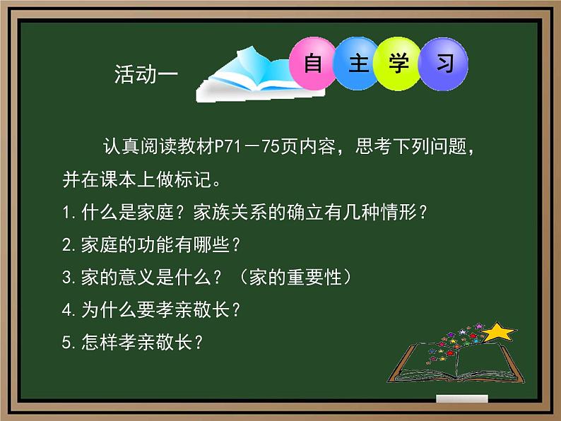 统编版 道德与法治 七年级上册 7.1家的意味（课件） (2)04