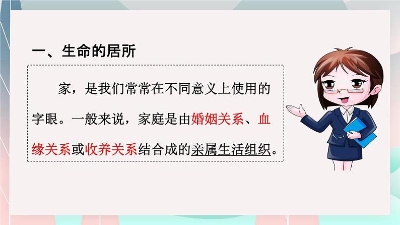 统编版 道德与法治 七年级上册 7.1家的意味（课件） (3)第4页