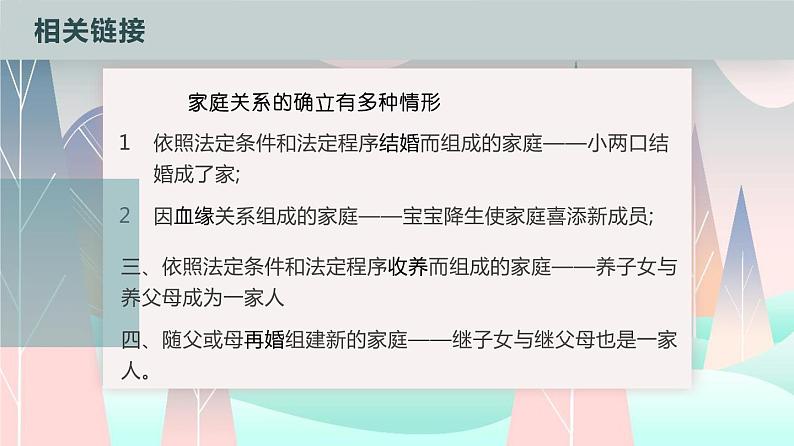 统编版 道德与法治 七年级上册 7.1家的意味（课件） (3)第7页