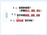 统编版 道德与法治 七年级上册 7.2 爱在家人间 课件
