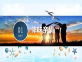 统编版 道德与法治 七年级上册 7.2 爱在家人间 课件