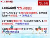 统编版 道德与法治 七年级上册 7.2 爱在家人间 课件
