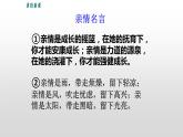 统编版 道德与法治 七年级上册 7.2 爱在家人间（课件）