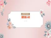 统编版 道德与法治 七年级上册 7.2爱在家人间_1（课件）