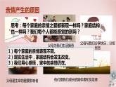 统编版 道德与法治 七年级上册 7.2爱在家人间_1（课件）