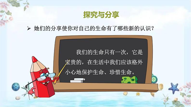 统编版 道德与法治 七年级上册 8.1 生命可以永恒吗 课件（）第8页