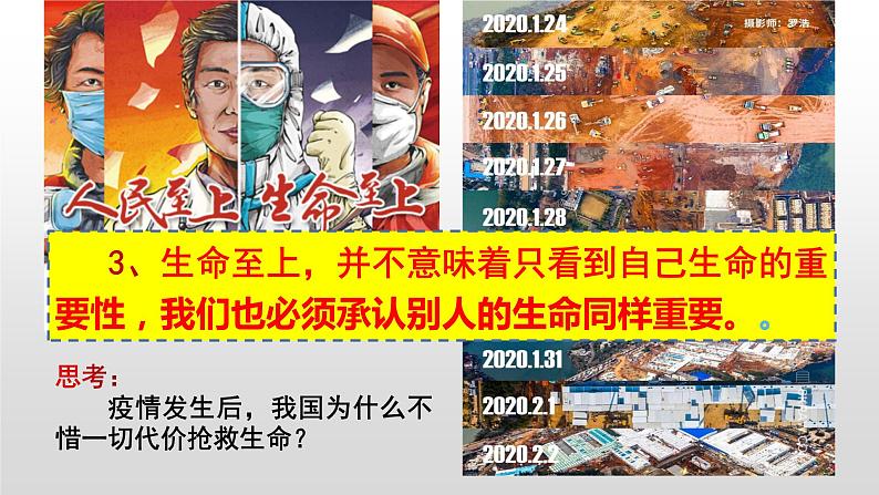 统编版 道德与法治 七年级上册 8.2 敬畏生命（课件）07