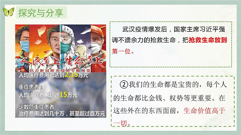 统编版 道德与法治 七年级上册 8.2敬畏生命_1（课件）第8页