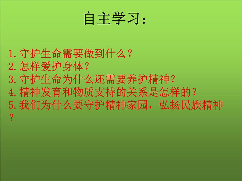 统编版 道德与法治 七年级上册 9.1 守护生命（课件） (2)02