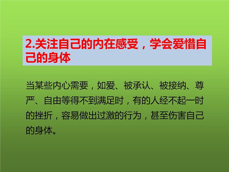 统编版 道德与法治 七年级上册 9.1 守护生命（课件） (2)07