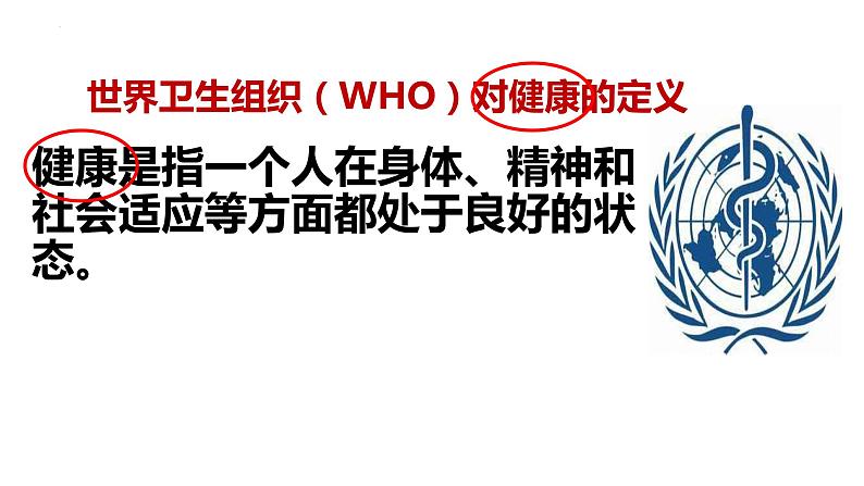 统编版 道德与法治 七年级上册 9.1 守护生命（课件）第3页