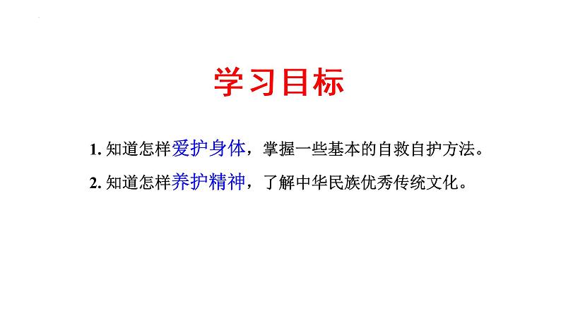 统编版 道德与法治 七年级上册 9.1 守护生命（课件）第5页