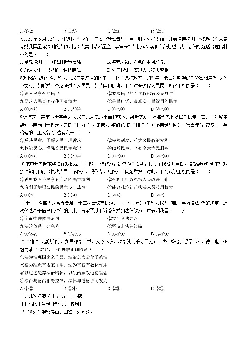 安徽省阜阳实验中学2022-2023学年九年级上学期第一次月考道德与法治试题(含答案)第2页