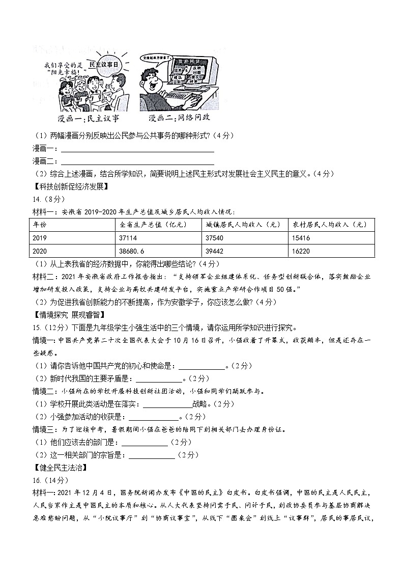 安徽省阜阳实验中学2022-2023学年九年级上学期第一次月考道德与法治试题(含答案)第3页