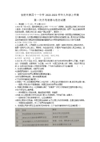 安徽省合肥市第四十一中学 2022-2023学年九年级上学期第一次月考道德与法治试题(含答案)