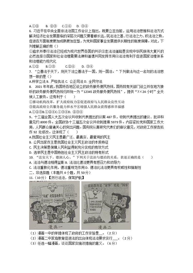 安徽省合肥市第四十一中学 2022-2023学年九年级上学期第一次月考道德与法治试题(含答案)第2页