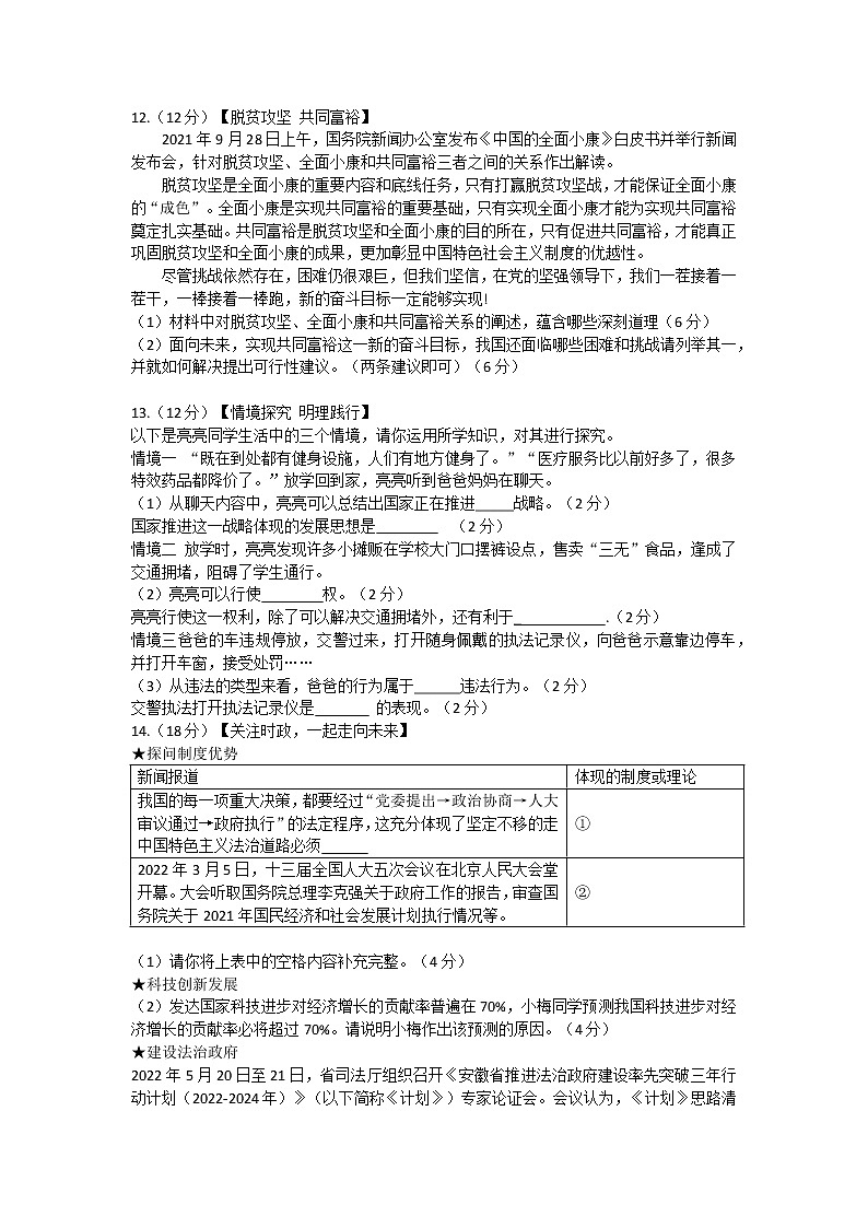 安徽省合肥市第四十一中学 2022-2023学年九年级上学期第一次月考道德与法治试题(含答案)第3页