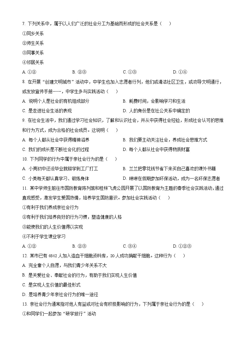 辽宁省阜新市第四中学2022-2023学年八年级上学期第一次月考道德与法治试题(含答案)第2页