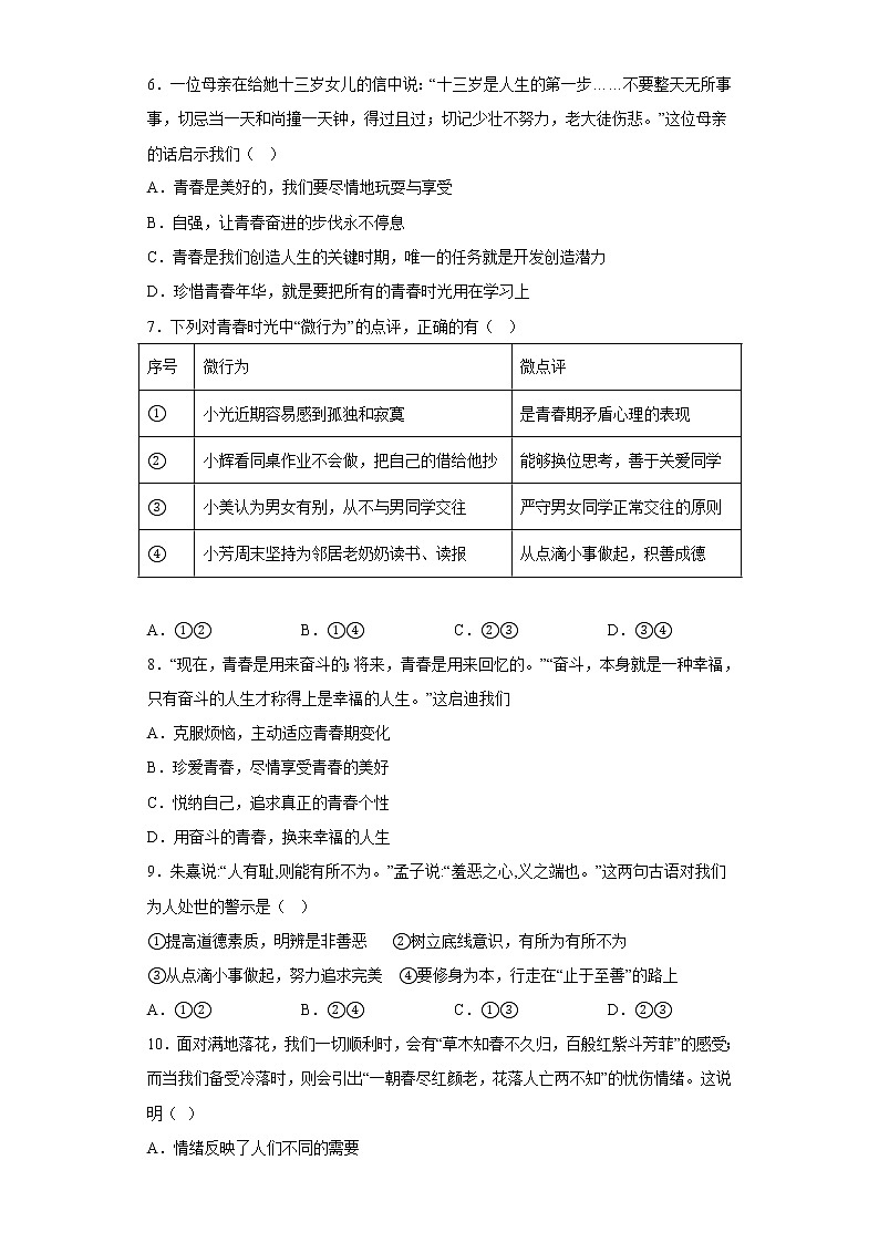 福建省龙岩市上杭县2021-2022学年七年级下学期期末道德与法治试题(含答案)第2页
