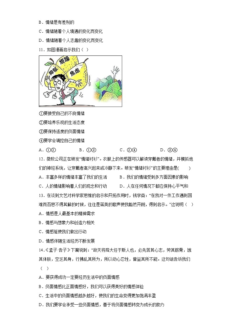 福建省龙岩市上杭县2021-2022学年七年级下学期期末道德与法治试题(含答案)第3页