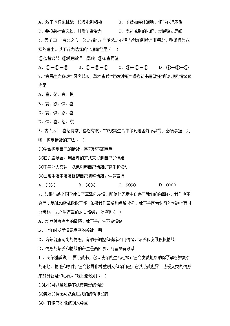 福建省厦门市同安区2021-2022学年七年级下学期期末道德与法治试题(含答案)第2页