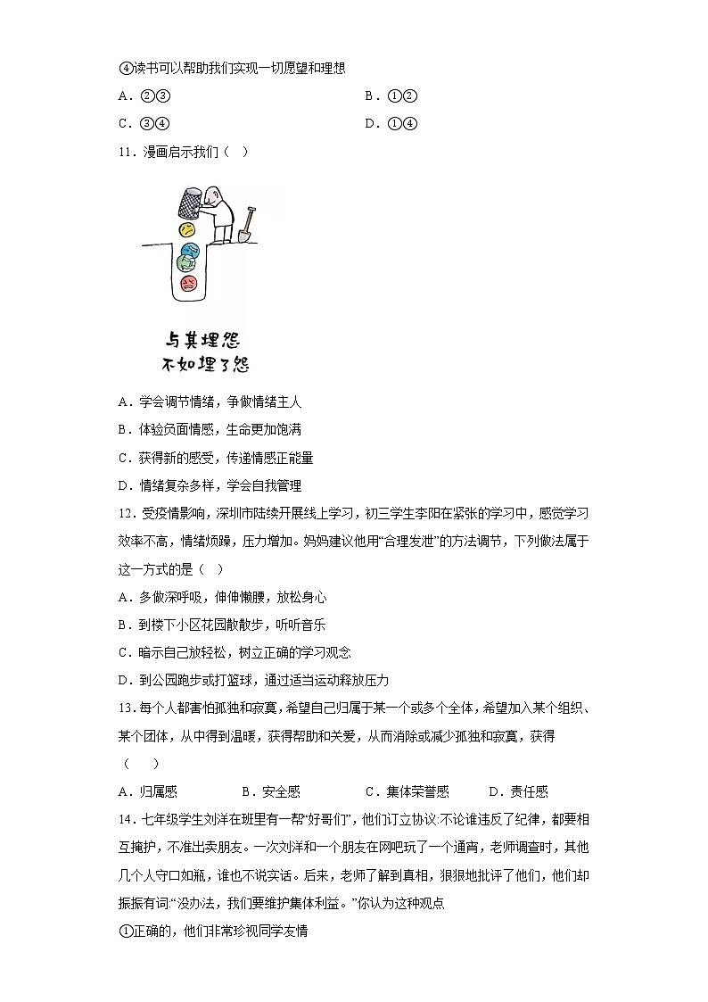 福建省厦门市同安区2021-2022学年七年级下学期期末道德与法治试题(含答案)第3页