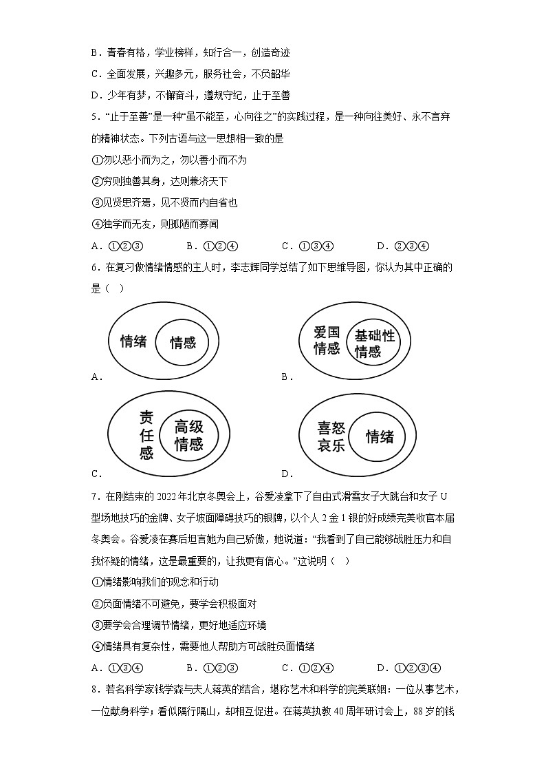河南省商丘市夏邑县2021-2022学年七年级下学期期末道德与法治试题(含答案)02