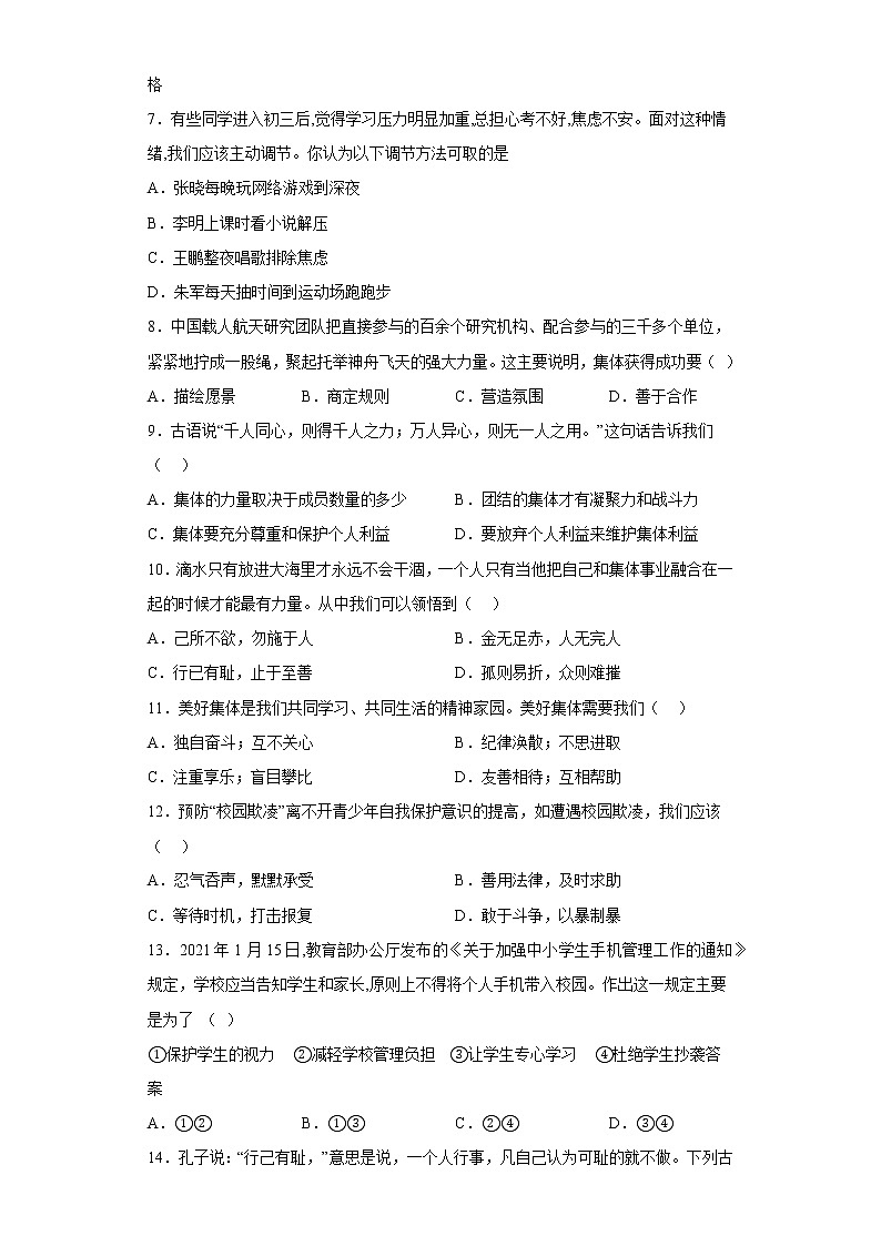 湖北省襄阳市宜城市2021-2022学年七年级下学期期末道德与法治试题(含答案)第2页