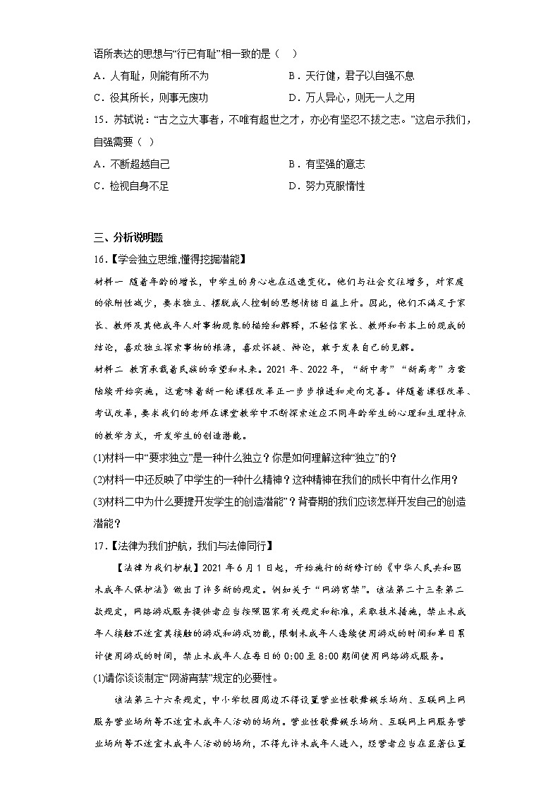 湖北省襄阳市宜城市2021-2022学年七年级下学期期末道德与法治试题(含答案)第3页