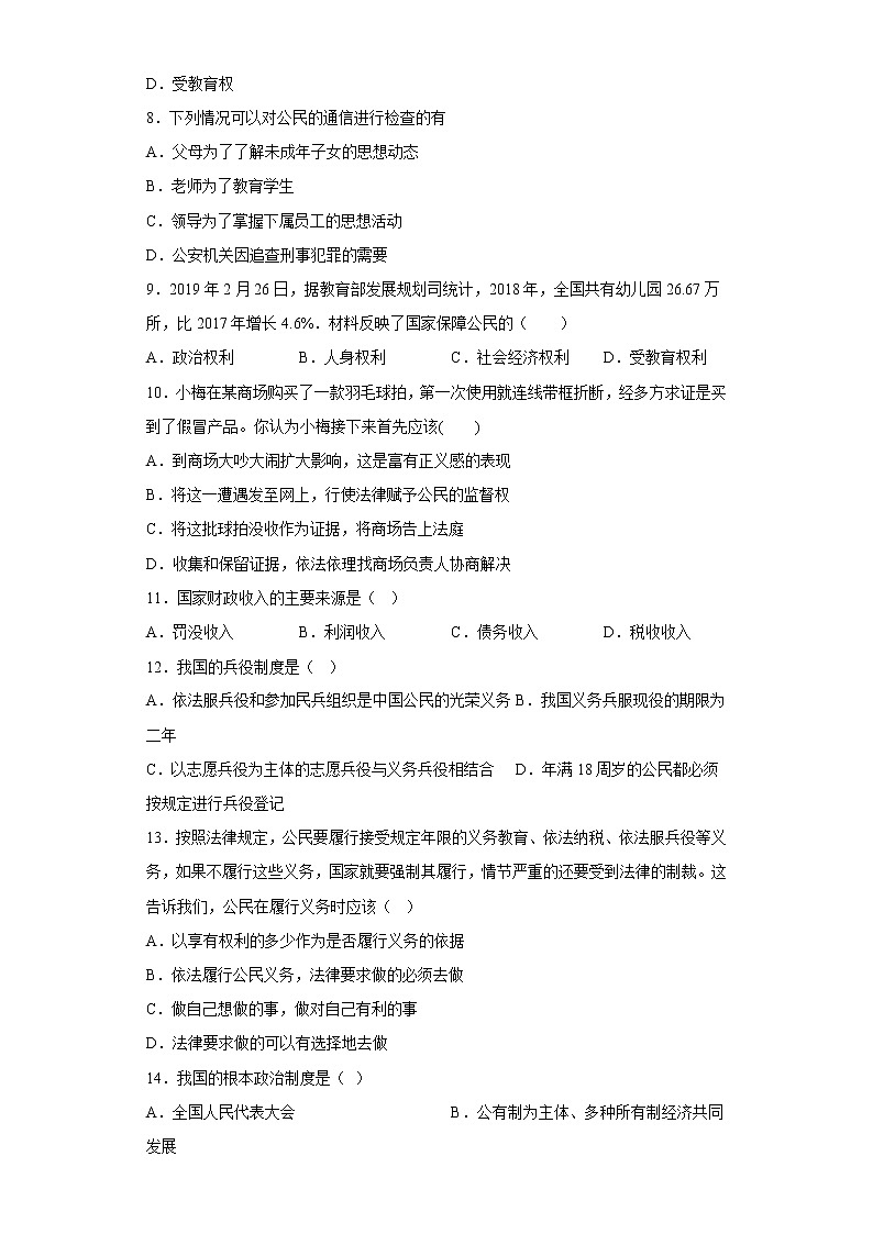 辽宁省葫芦岛市绥中县2021-2022学年八年级下学期期末道德与法治试题(含答案)第2页